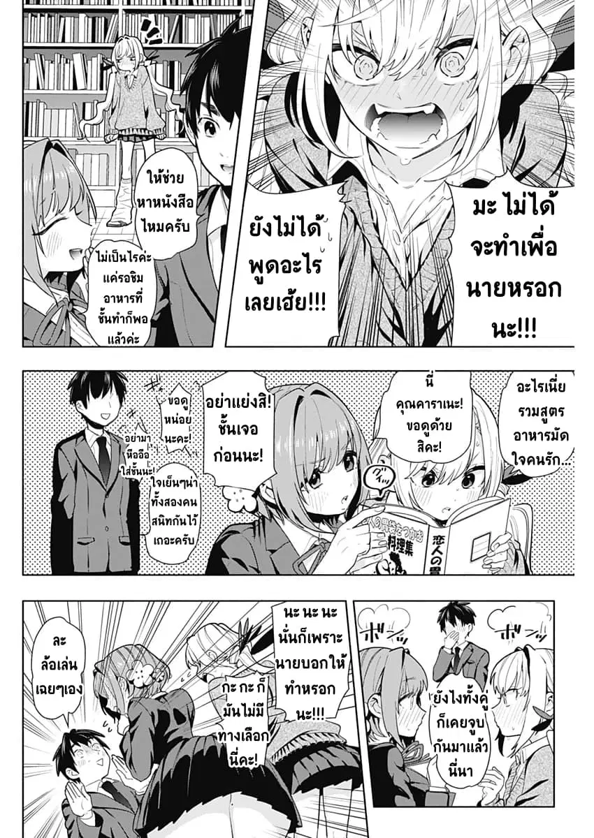 The 100 Girlfriends Who Really, Really, Really, Really, Really Love You ตอนที่ 3 หน้า 2