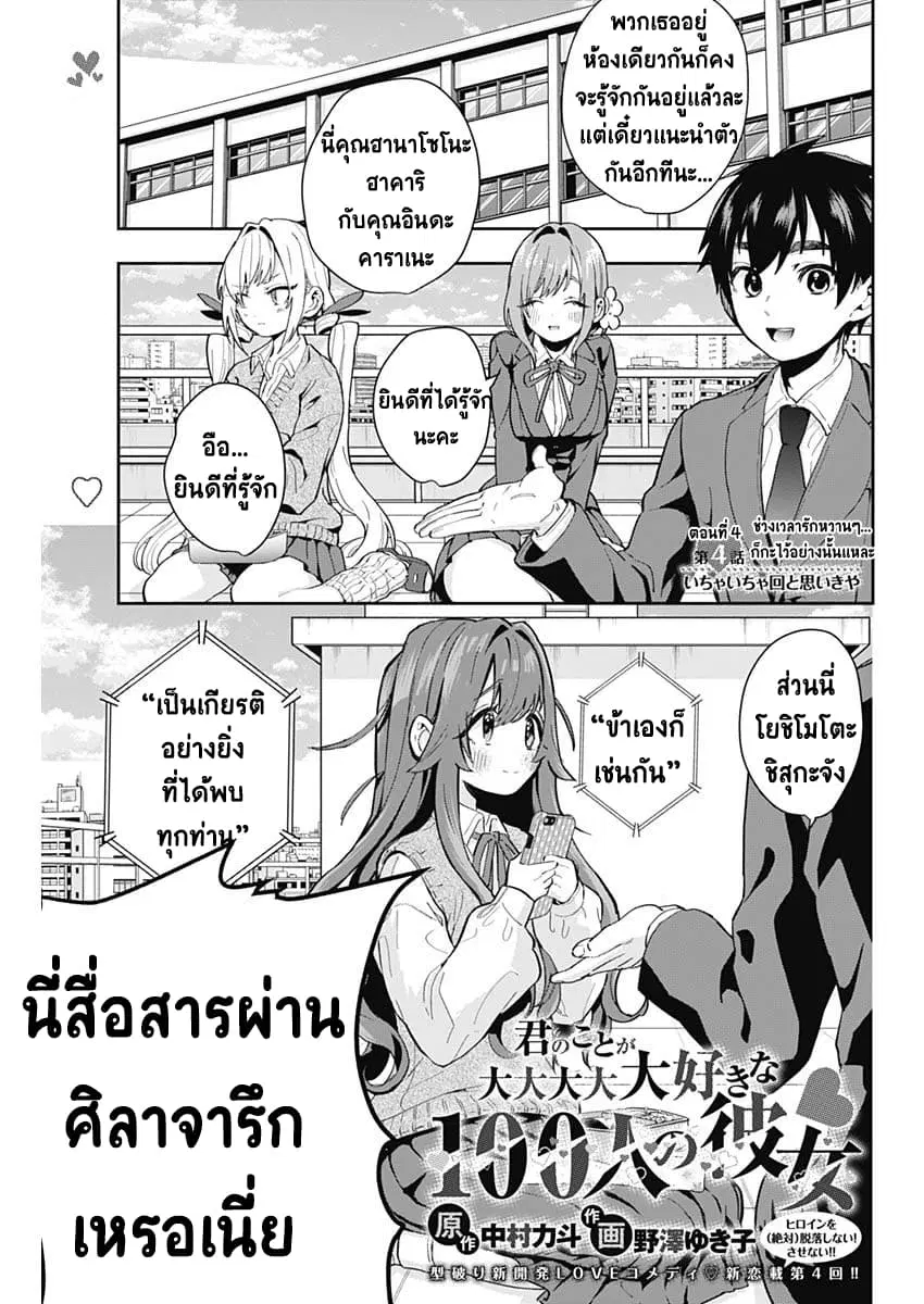 The 100 Girlfriends Who Really, Really, Really, Really, Really Love You ตอนที่ 4 หน้า 1