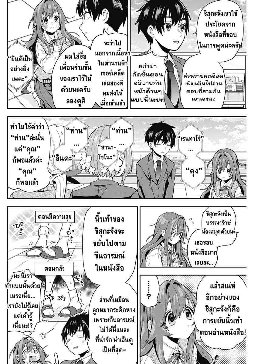 The 100 Girlfriends Who Really, Really, Really, Really, Really Love You ตอนที่ 4 หน้า 2