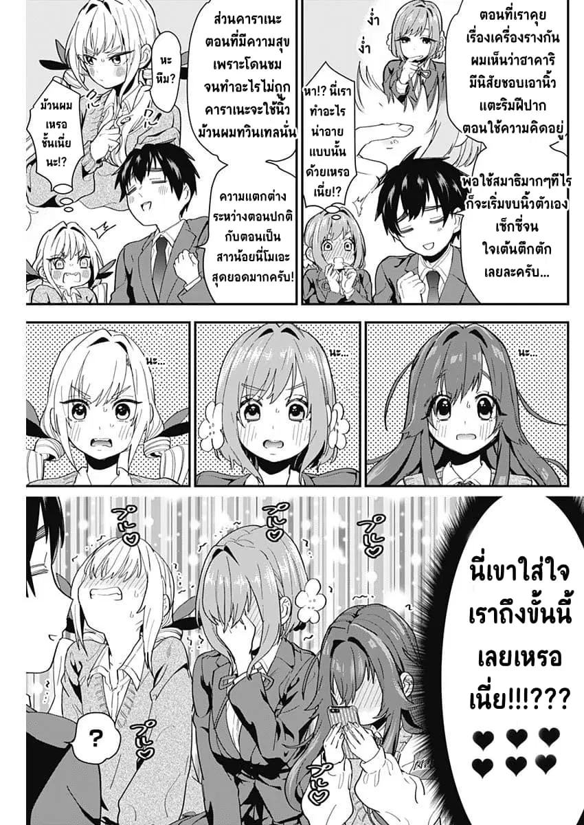 The 100 Girlfriends Who Really, Really, Really, Really, Really Love You ตอนที่ 4 หน้า 3