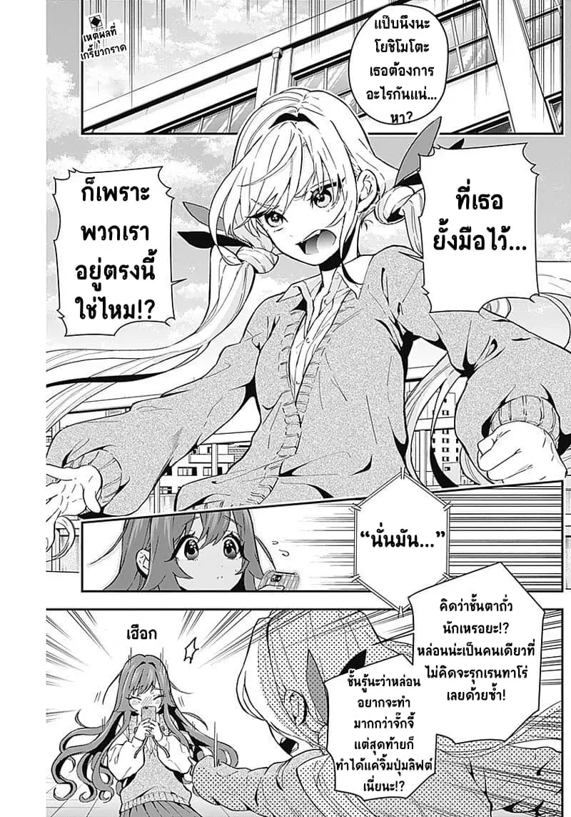 The 100 Girlfriends Who Really, Really, Really, Really, Really Love You ตอนที่ 5 หน้า 1