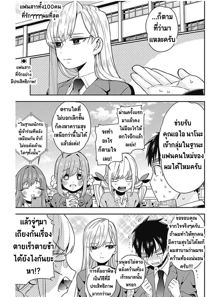 The 100 Girlfriends Who Really, Really, Really, Really, Really Love You ตอนที่ 8 หน้า 1