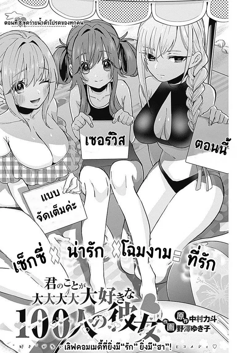 The 100 Girlfriends Who Really, Really, Really, Really, Really Love You ตอนที่ 8 หน้า 2