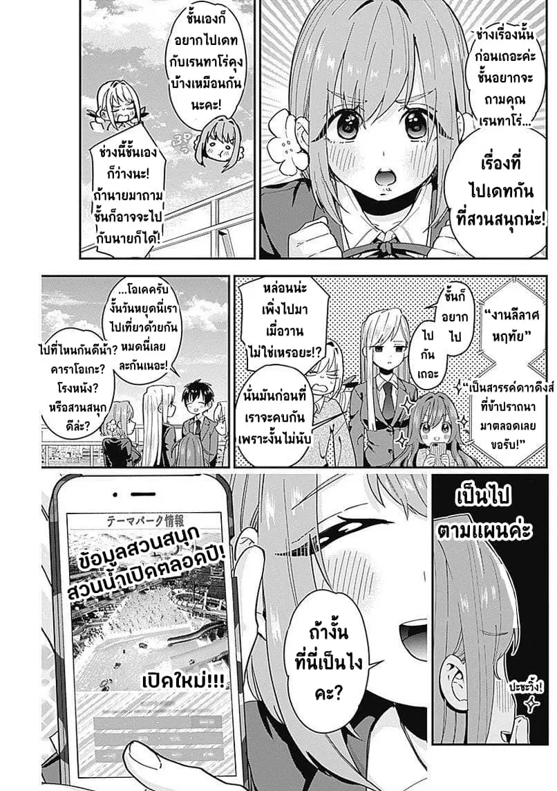 The 100 Girlfriends Who Really, Really, Really, Really, Really Love You ตอนที่ 8 หน้า 3