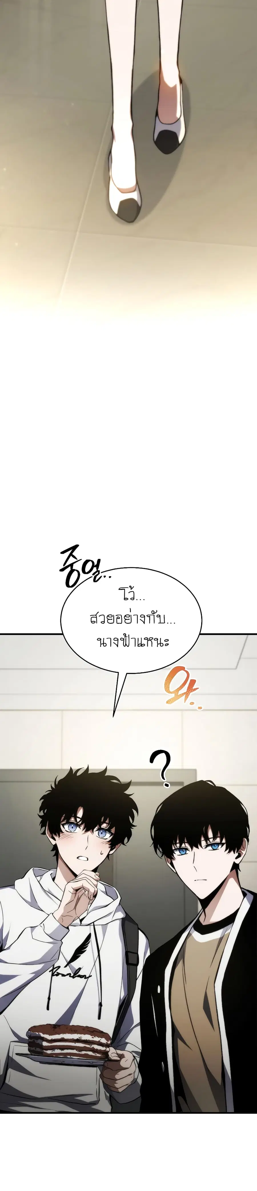 The 100th Regression of the Max-Level Player ตอนที่ 10 หน้า 2