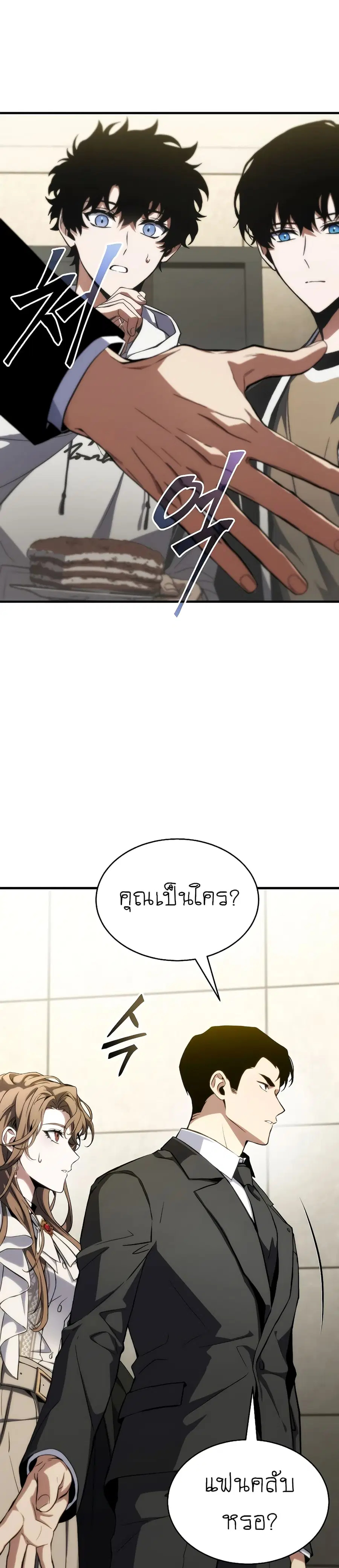 The 100th Regression of the Max-Level Player ตอนที่ 10 หน้า 3