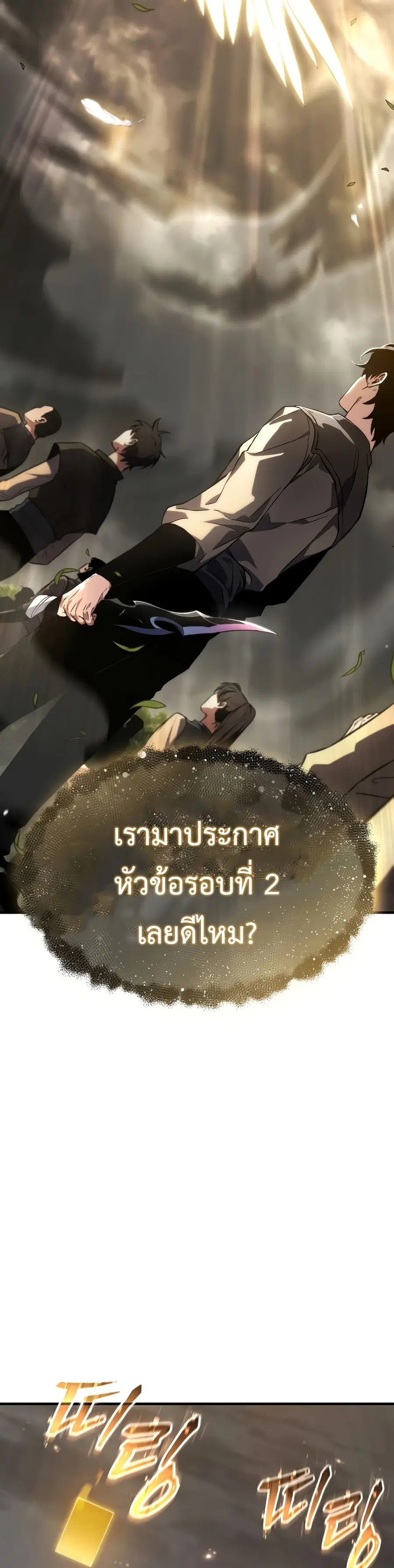 The 100th Regression of the Max-Level Player ตอนที่ 11 หน้า 2