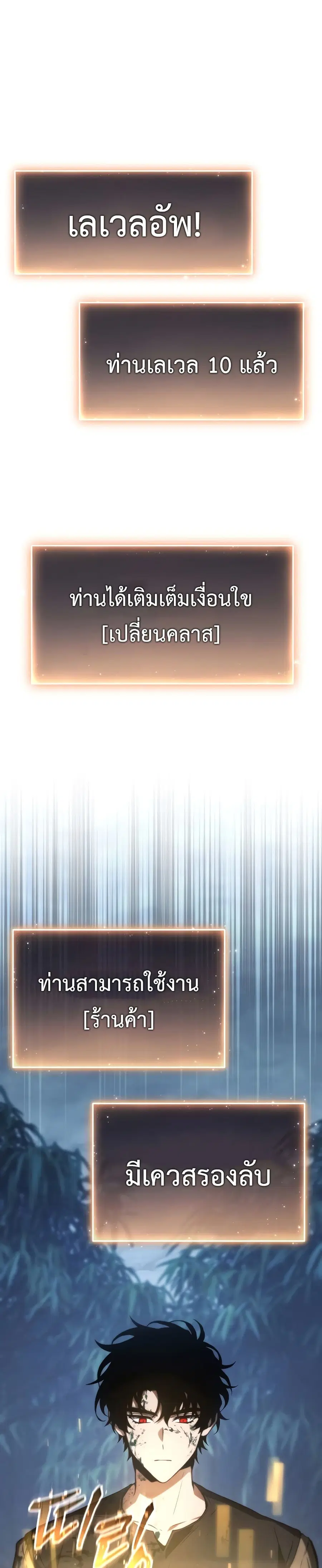 The 100th Regression of the Max-Level Player ตอนที่ 12 หน้า 1