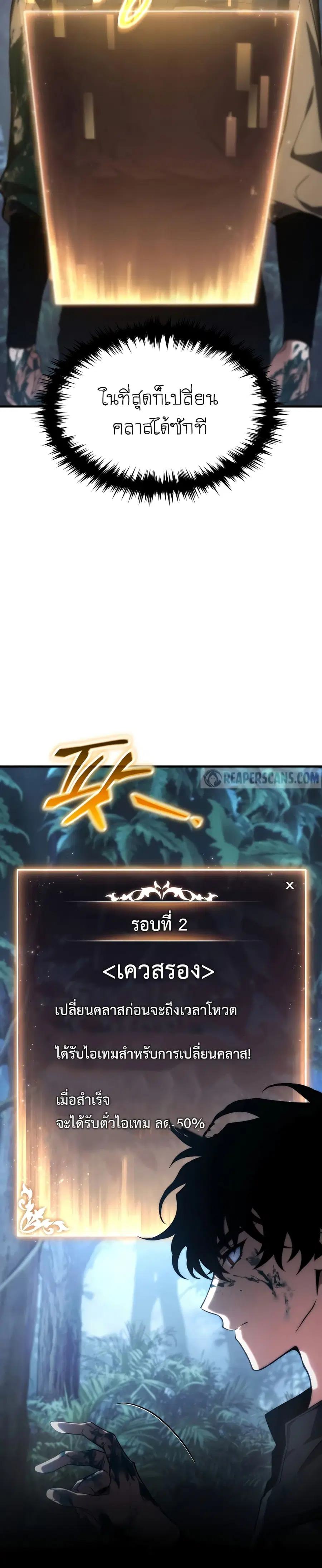 The 100th Regression of the Max-Level Player ตอนที่ 12 หน้า 2