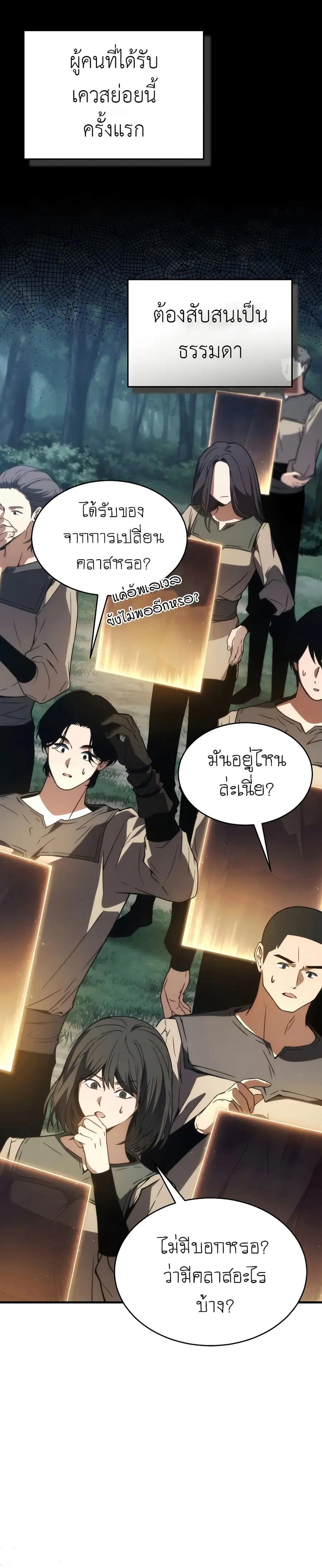 The 100th Regression of the Max-Level Player ตอนที่ 12 หน้า 3