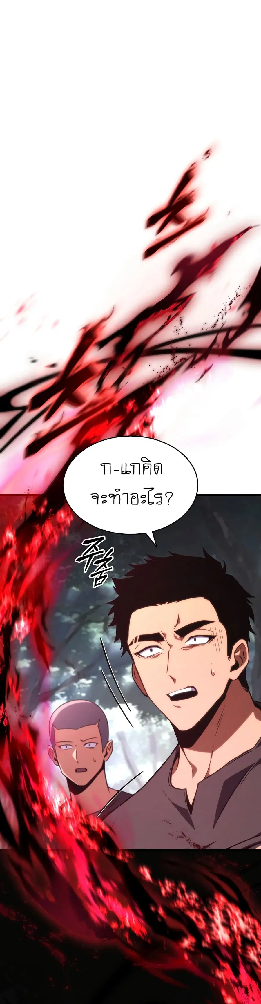 The 100th Regression of the Max-Level Player ตอนที่ 13 หน้า 1