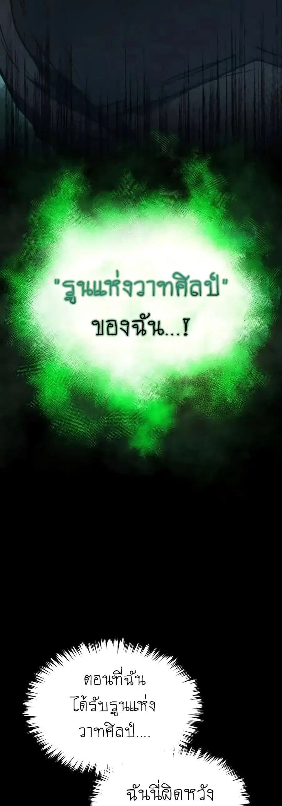 The 100th Regression of the Max-Level Player ตอนที่ 15 หน้า 3