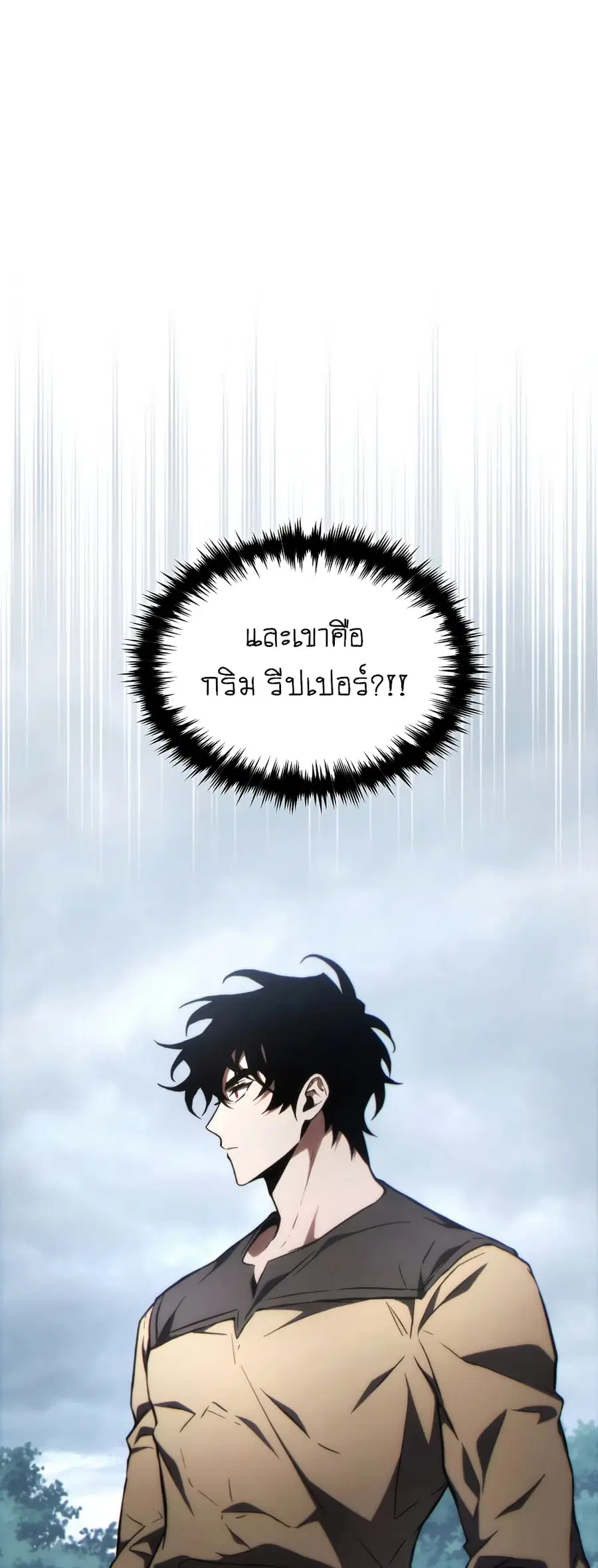 The 100th Regression of the Max-Level Player ตอนที่ 17 หน้า 1