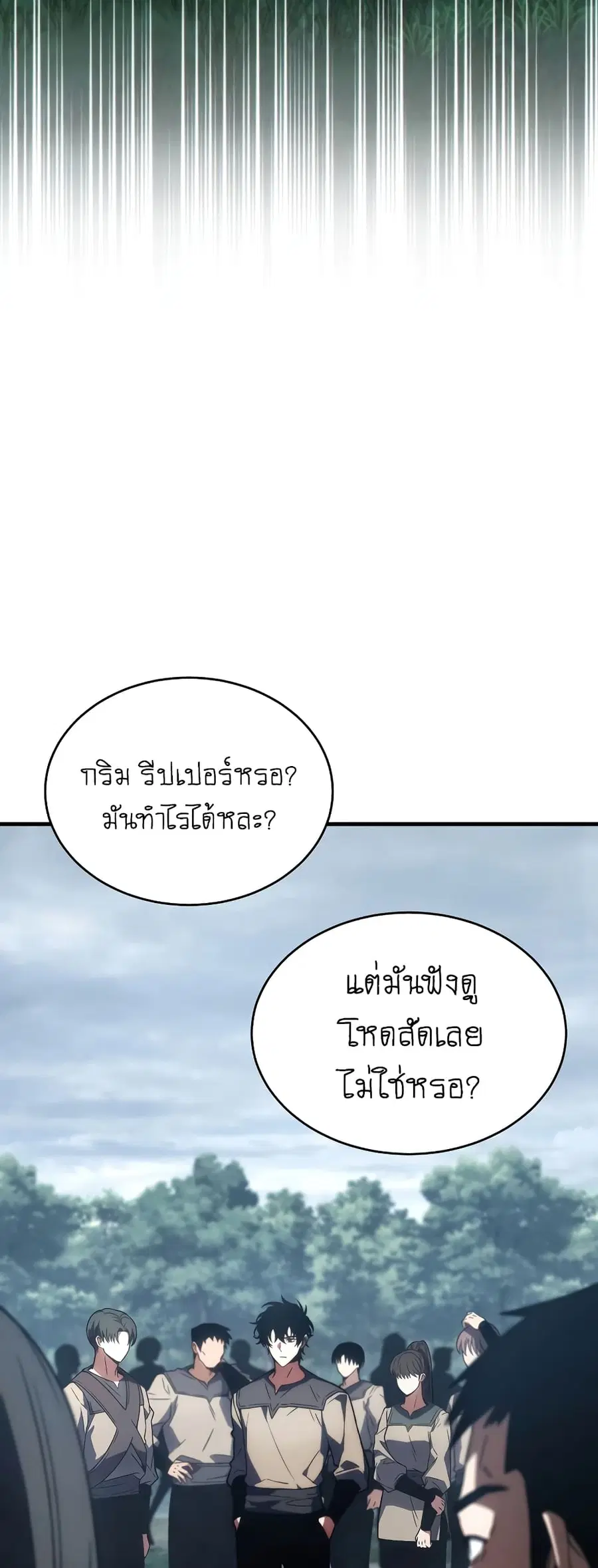The 100th Regression of the Max-Level Player ตอนที่ 17 หน้า 3