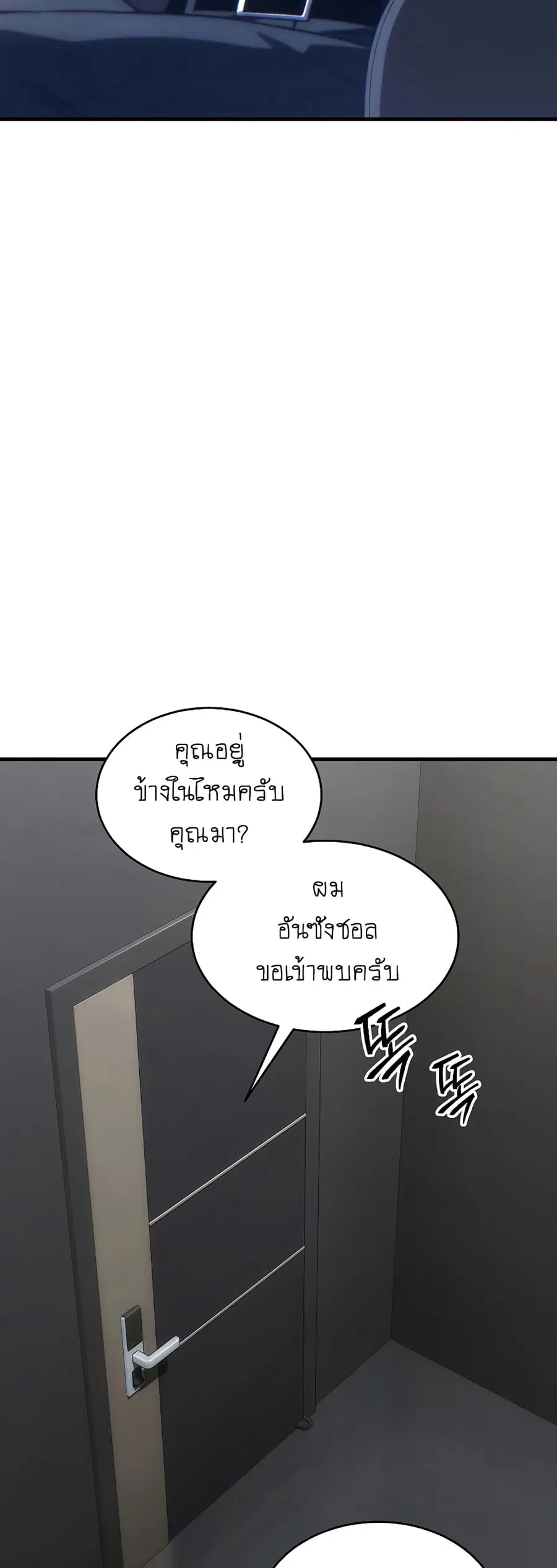 The 100th Regression of the Max-Level Player ตอนที่ 18 หน้า 2