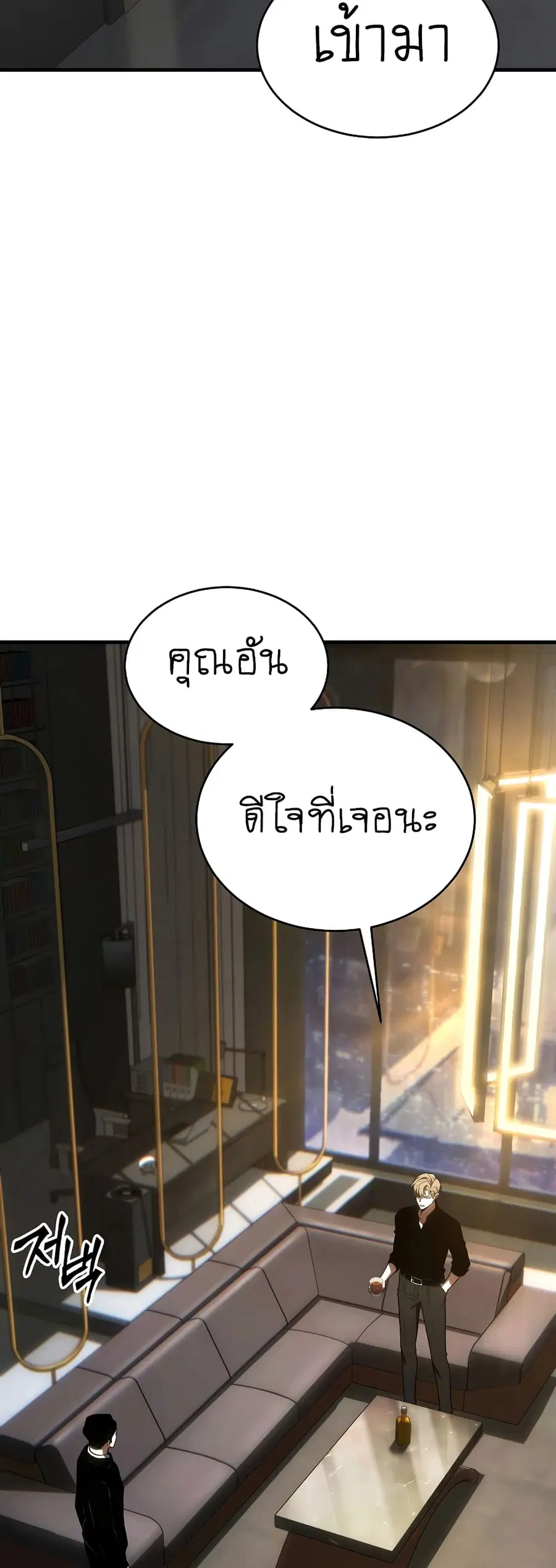 The 100th Regression of the Max-Level Player ตอนที่ 18 หน้า 3