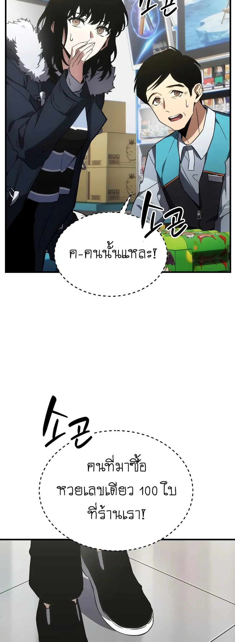 The 100th Regression of the Max-Level Player ตอนที่ 19 หน้า 3