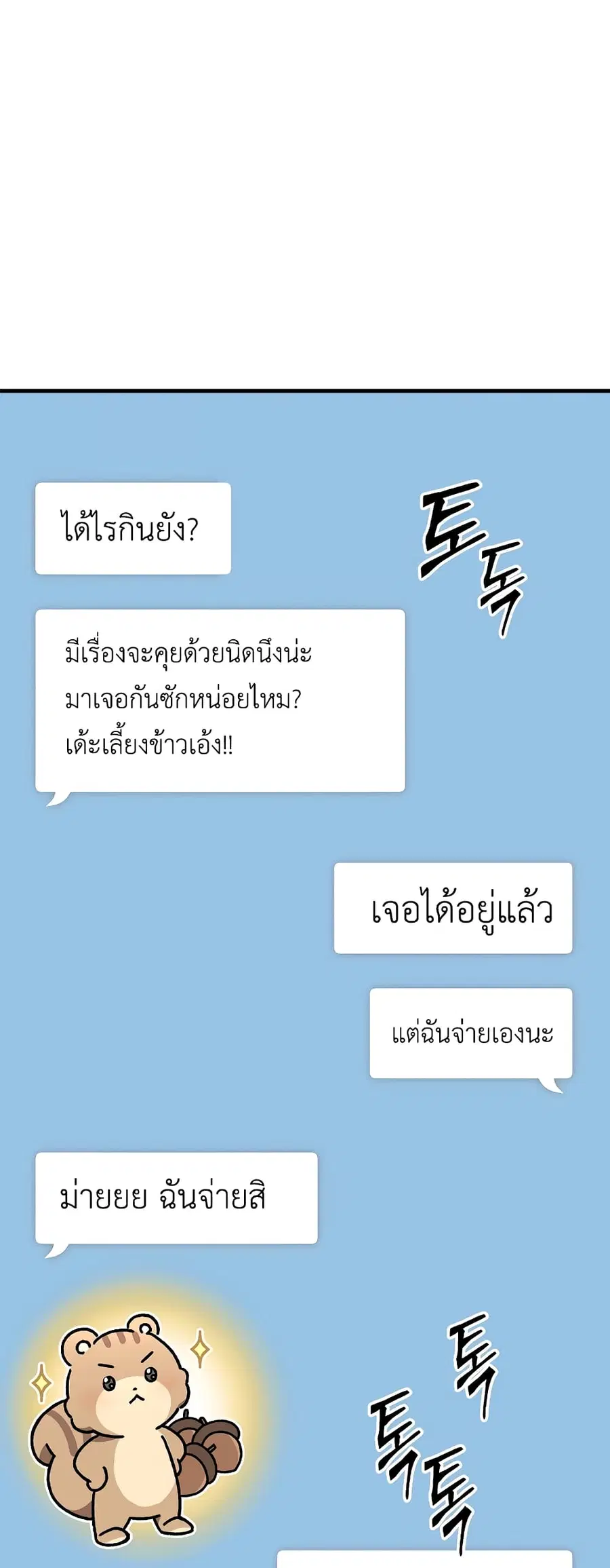 The 100th Regression of the Max-Level Player ตอนที่ 20 หน้า 2
