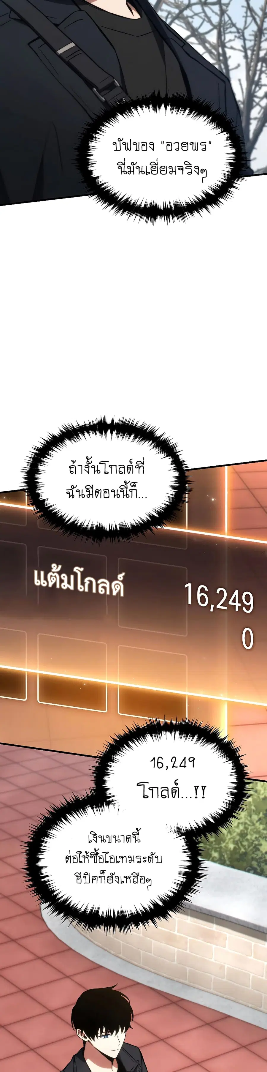The 100th Regression of the Max-Level Player ตอนที่ 21 หน้า 3