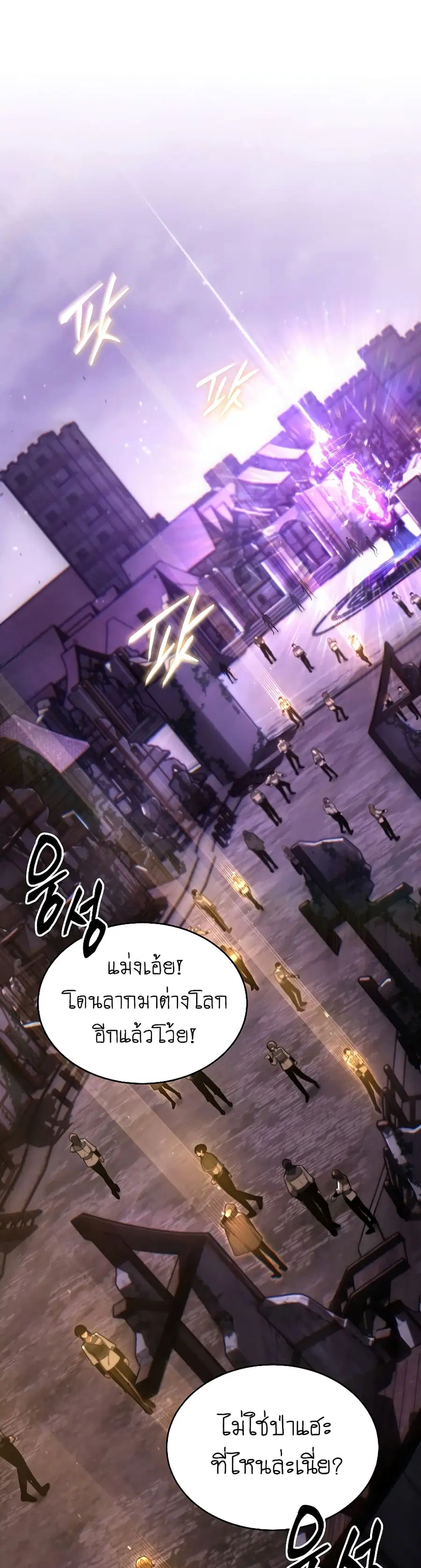 The 100th Regression of the Max-Level Player ตอนที่ 22 หน้า 1