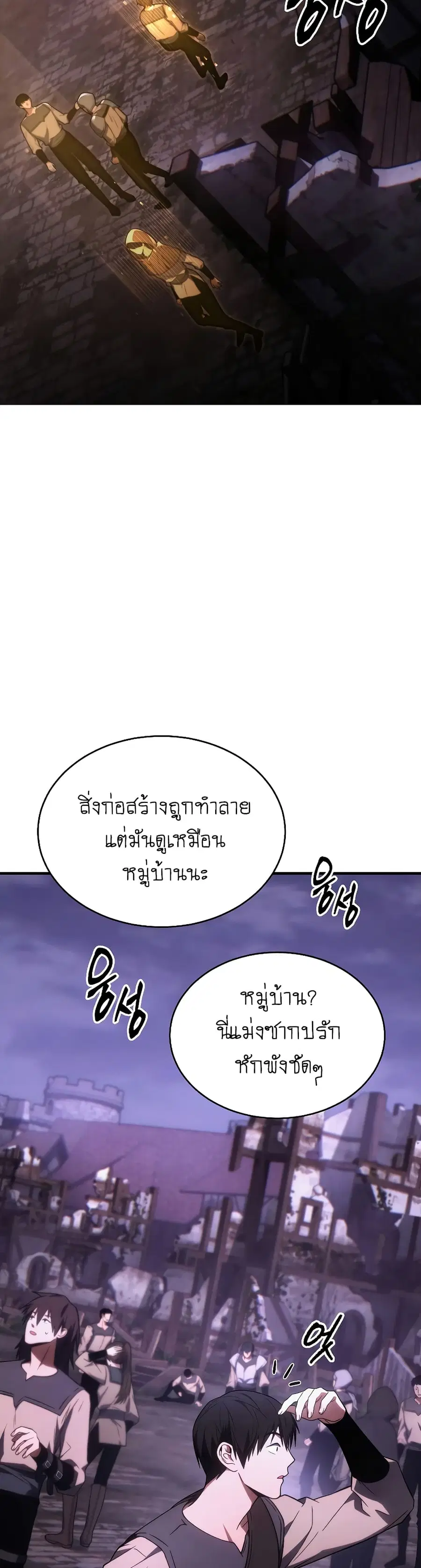 The 100th Regression of the Max-Level Player ตอนที่ 22 หน้า 2