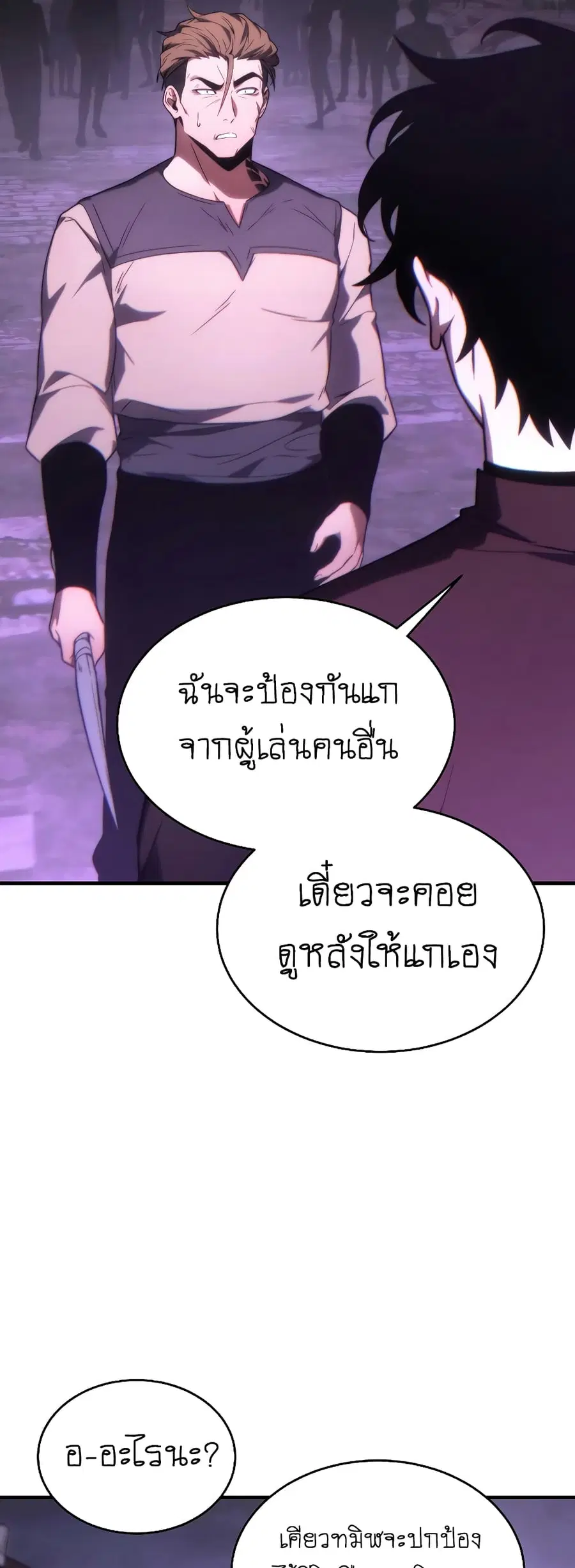 The 100th Regression of the Max-Level Player ตอนที่ 23 หน้า 3