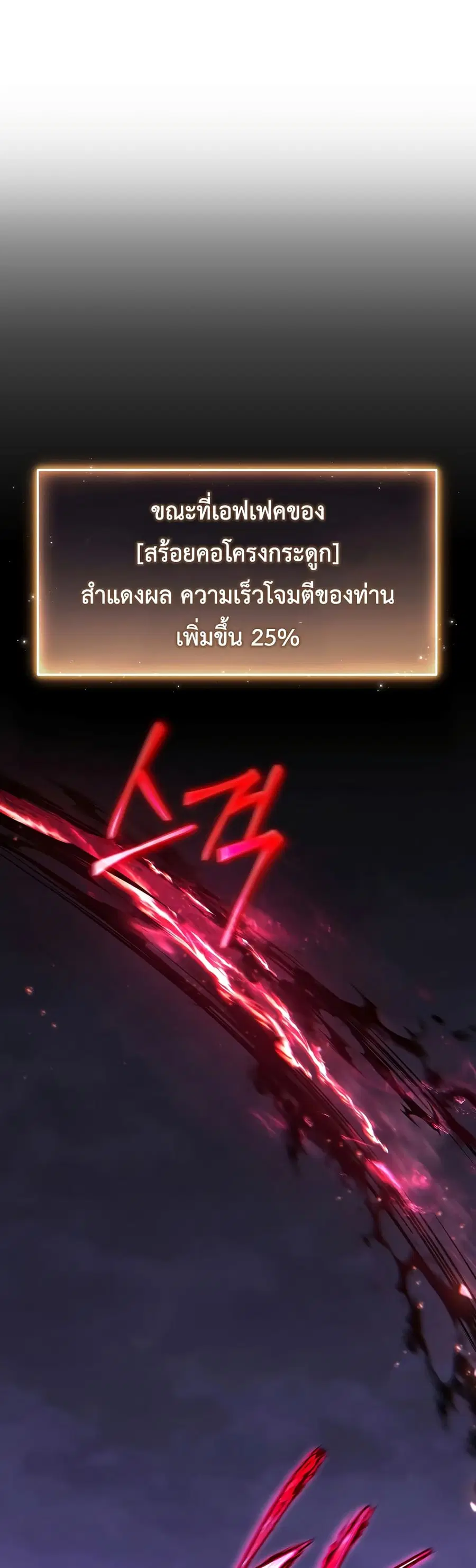 The 100th Regression of the Max-Level Player ตอนที่ 24 หน้า 1