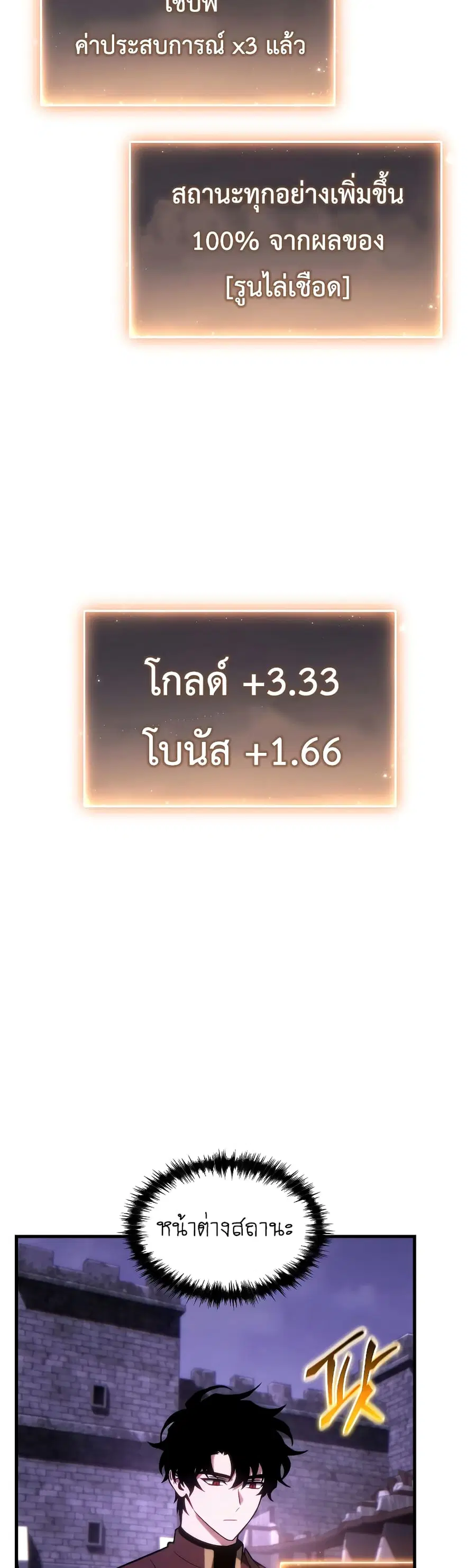 The 100th Regression of the Max-Level Player ตอนที่ 24 หน้า 3