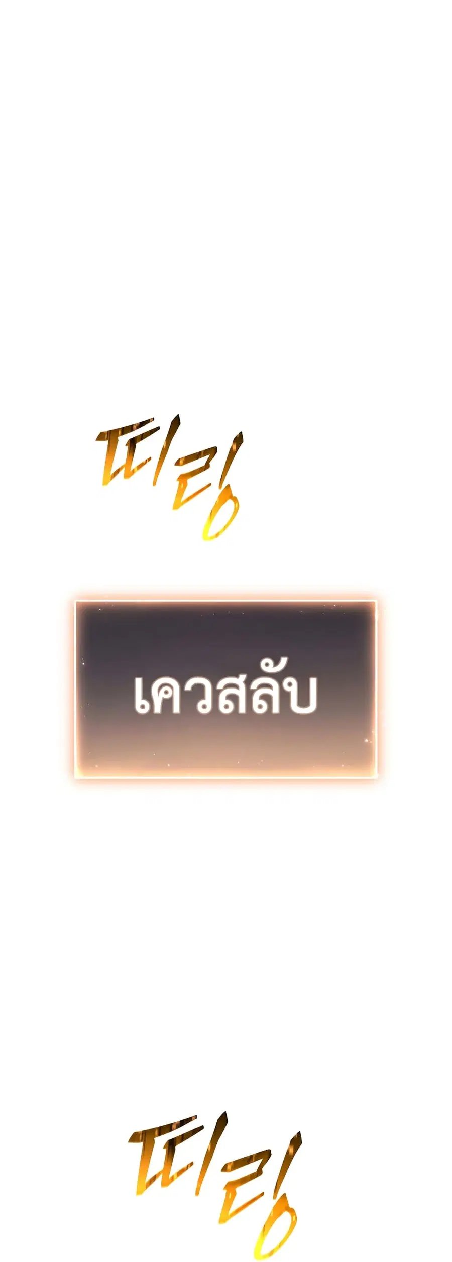 The 100th Regression of the Max-Level Player ตอนที่ 26 หน้า 1