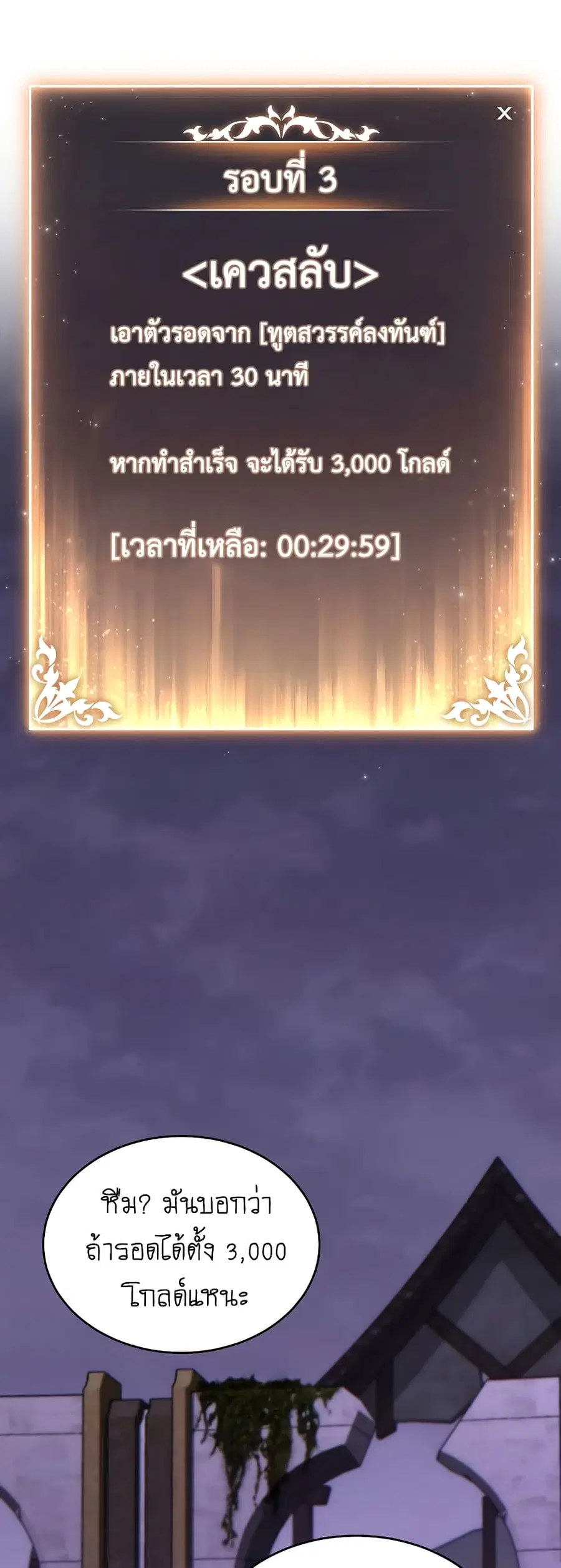 The 100th Regression of the Max-Level Player ตอนที่ 26 หน้า 2
