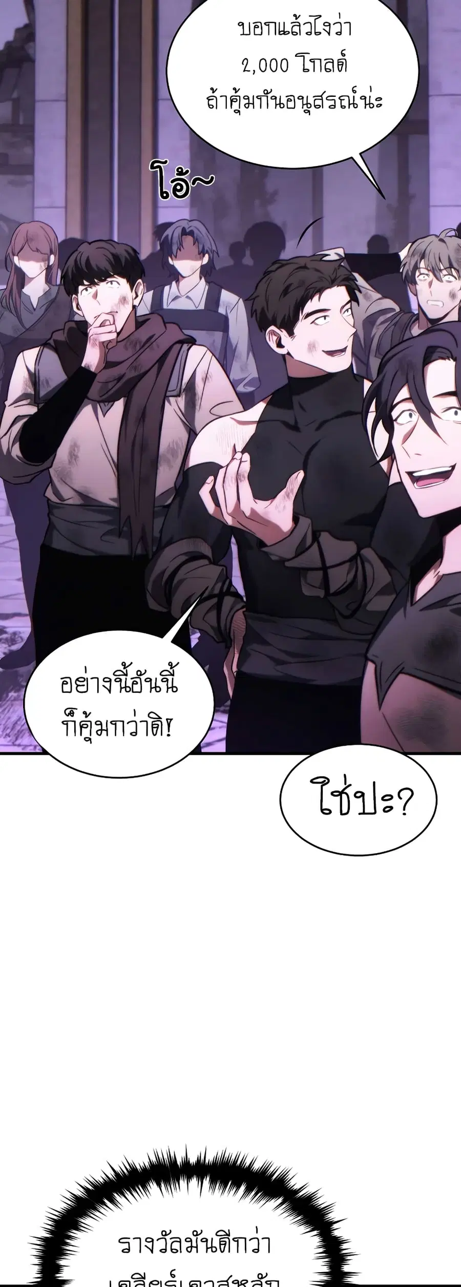The 100th Regression of the Max-Level Player ตอนที่ 26 หน้า 3