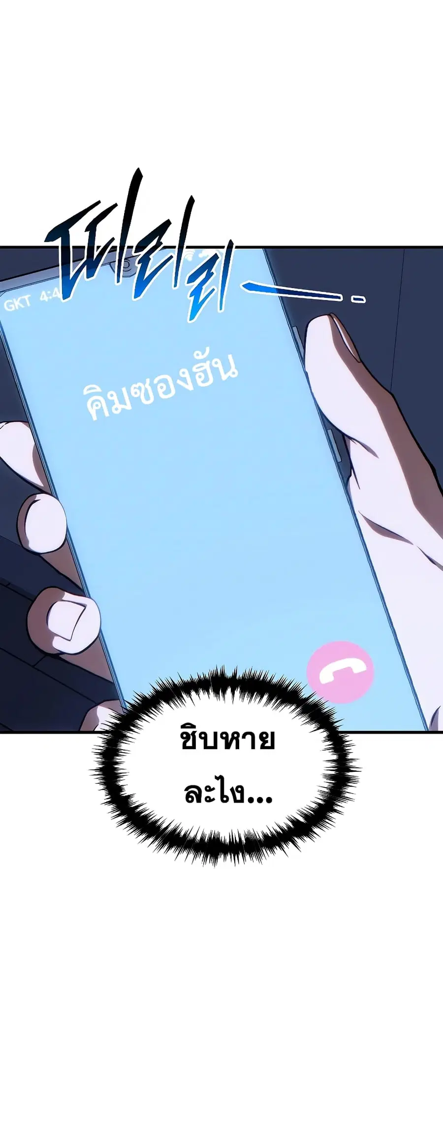 The 100th Regression of the Max-Level Player ตอนที่ 28 หน้า 2