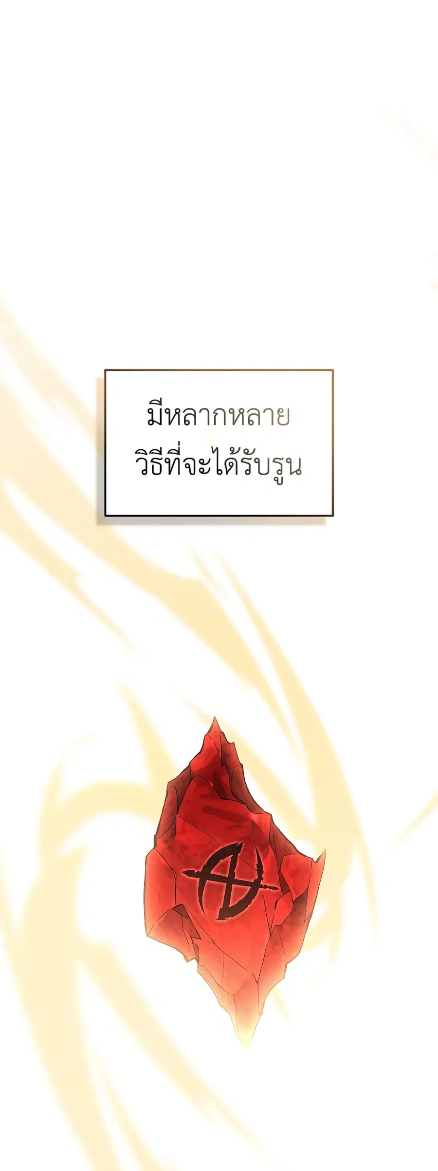 The 100th Regression of the Max-Level Player ตอนที่ 29 หน้า 1