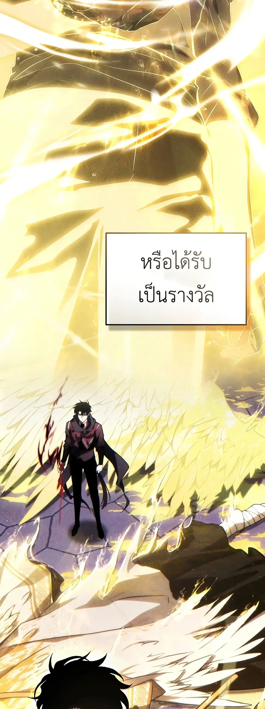 The 100th Regression of the Max-Level Player ตอนที่ 29 หน้า 3