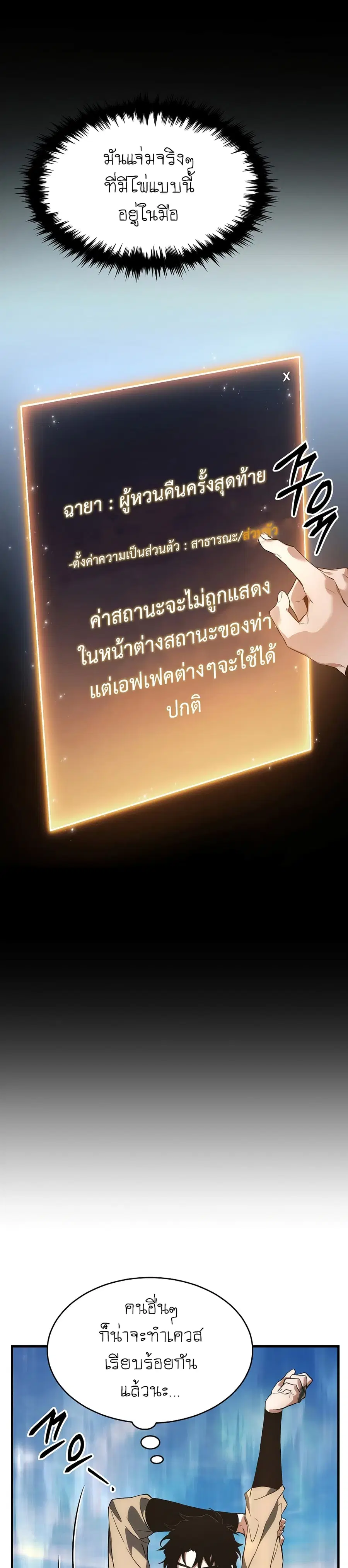 The 100th Regression of the Max-Level Player ตอนที่ 3 หน้า 2