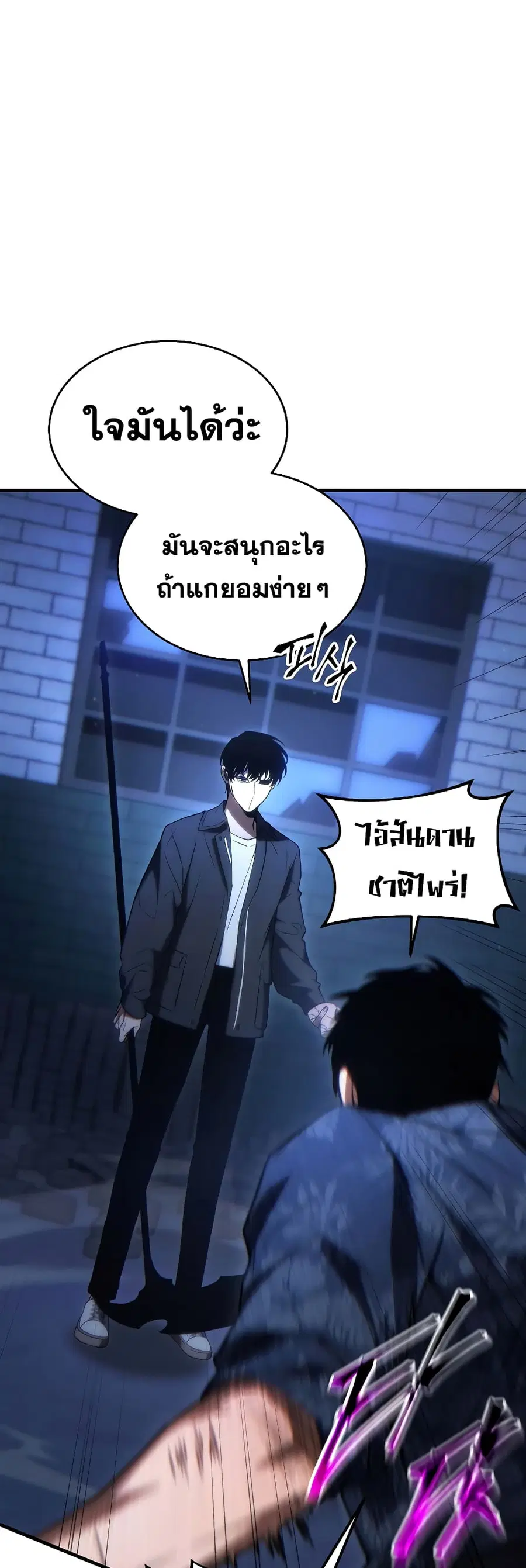 The 100th Regression of the Max-Level Player ตอนที่ 30 หน้า 3