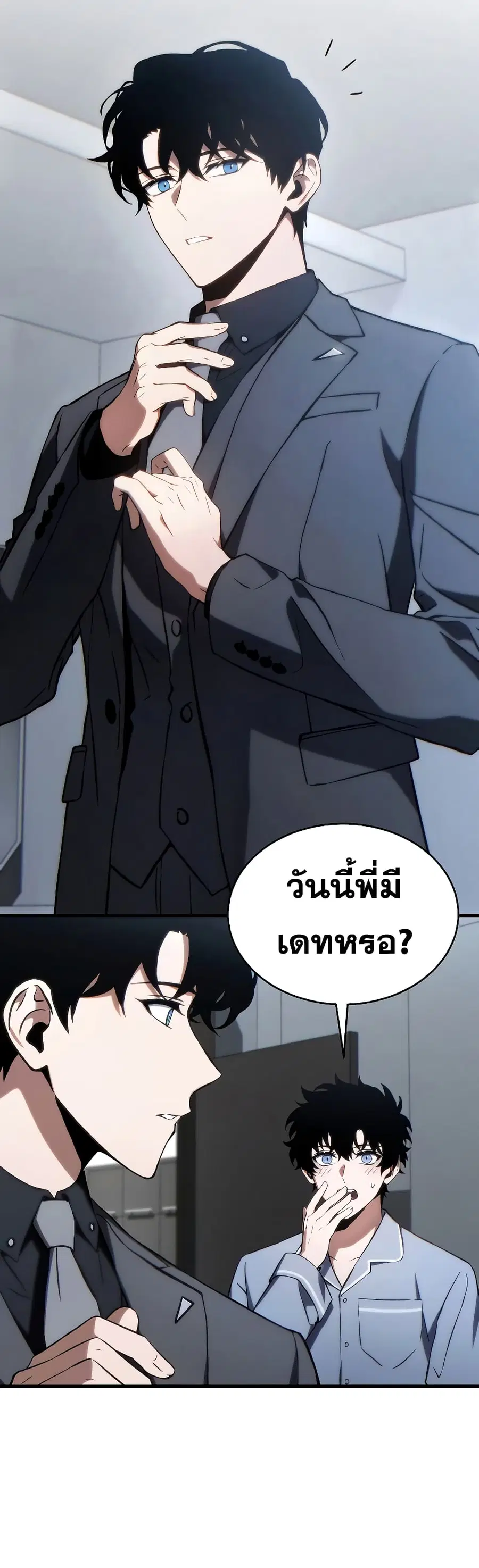 The 100th Regression of the Max-Level Player ตอนที่ 31 หน้า 2