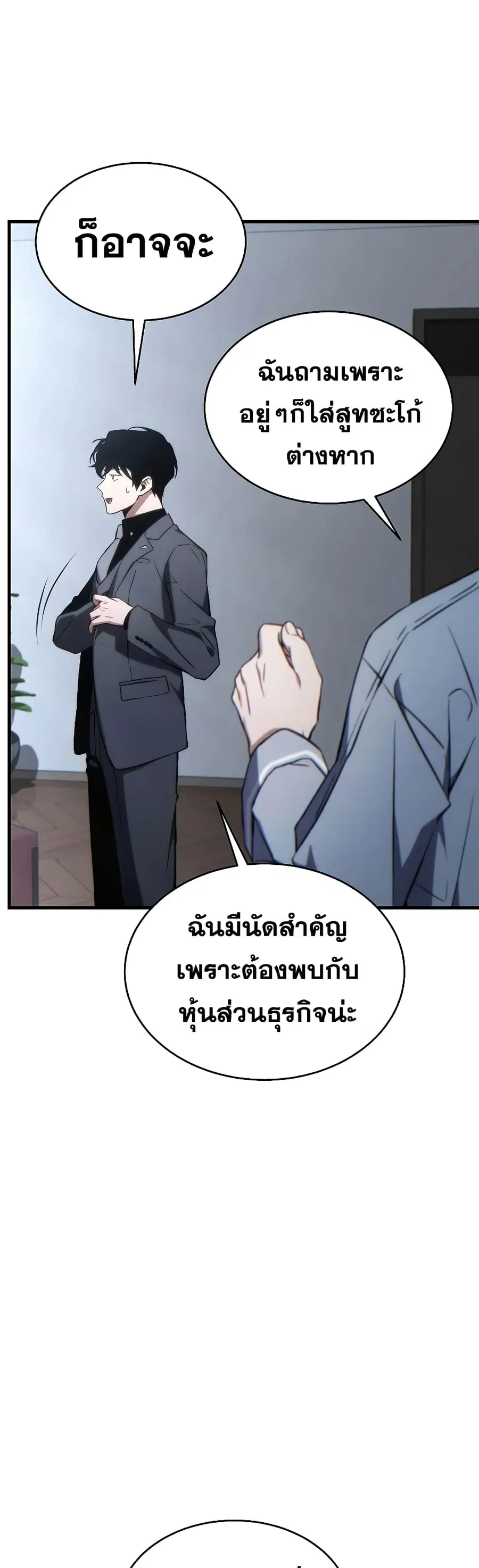 The 100th Regression of the Max-Level Player ตอนที่ 31 หน้า 3