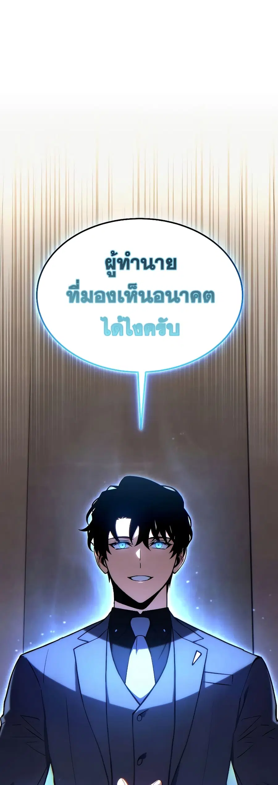 The 100th Regression of the Max-Level Player ตอนที่ 32 หน้า 1