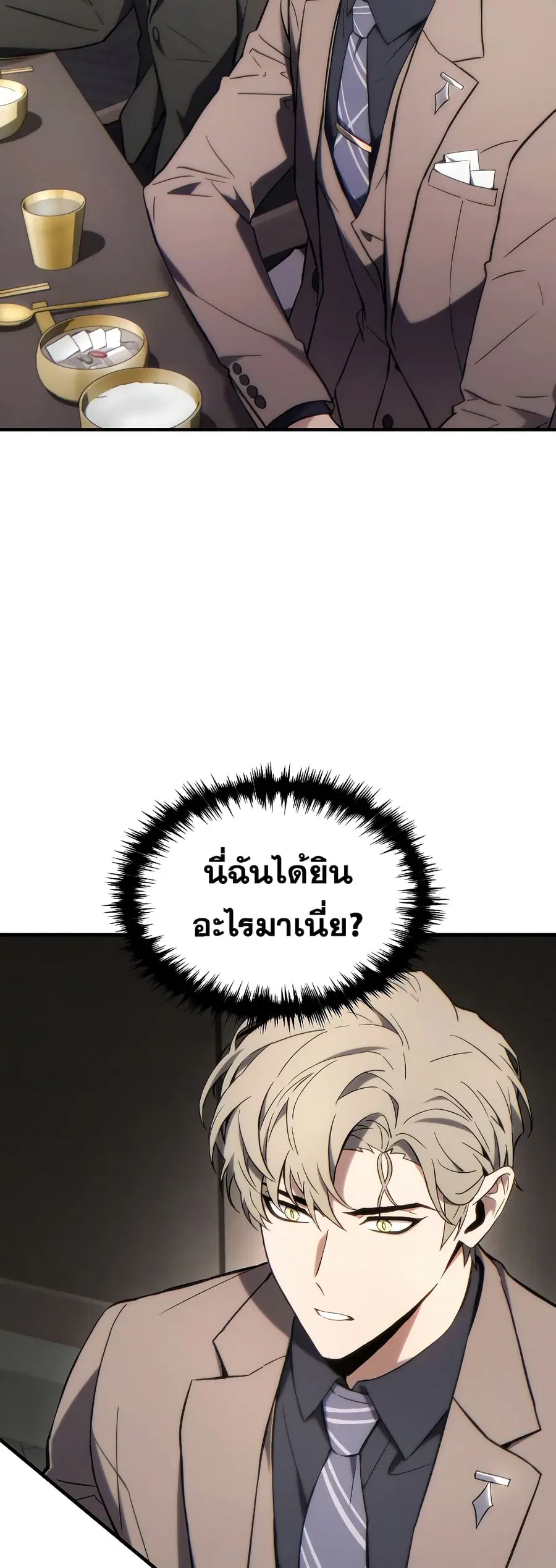 The 100th Regression of the Max-Level Player ตอนที่ 32 หน้า 3
