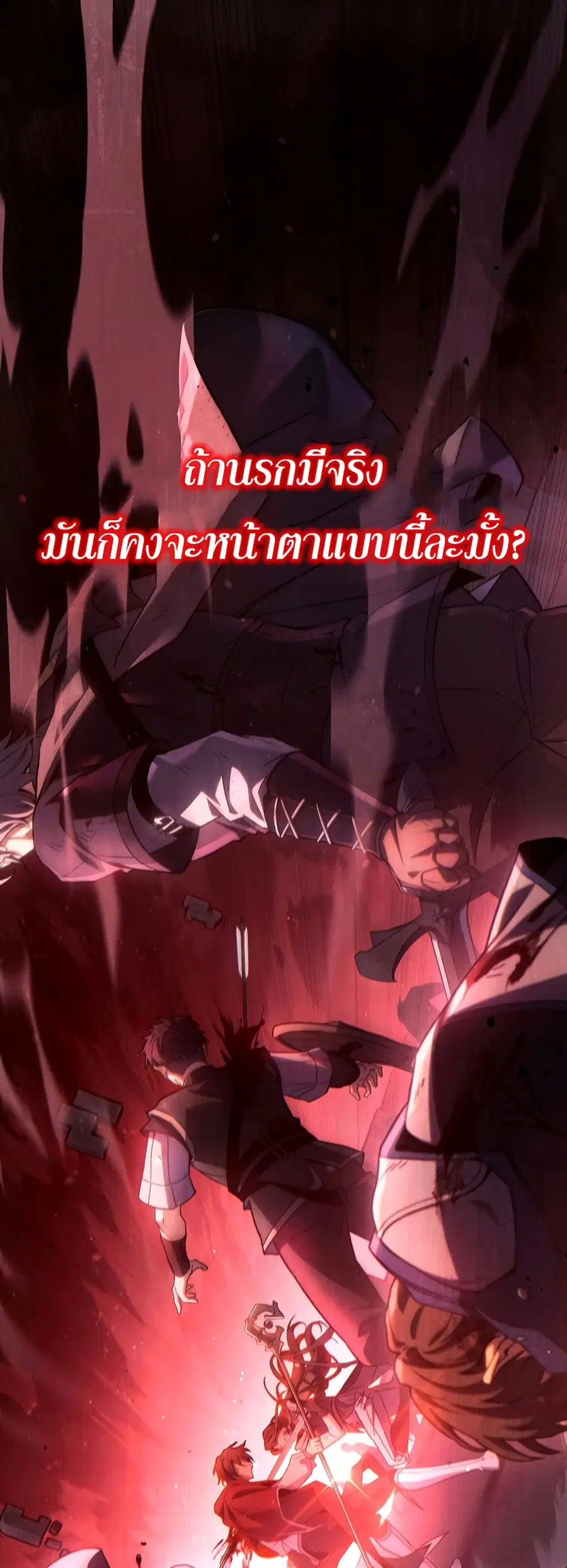 The 100th Regression of the Max-Level Player ตอนที่ 37 หน้า 1