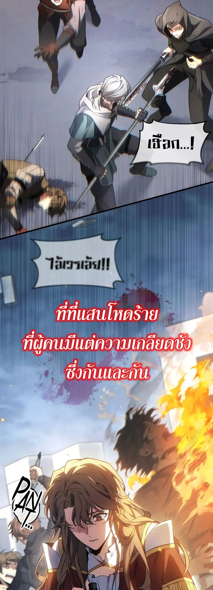 The 100th Regression of the Max-Level Player ตอนที่ 37 หน้า 3
