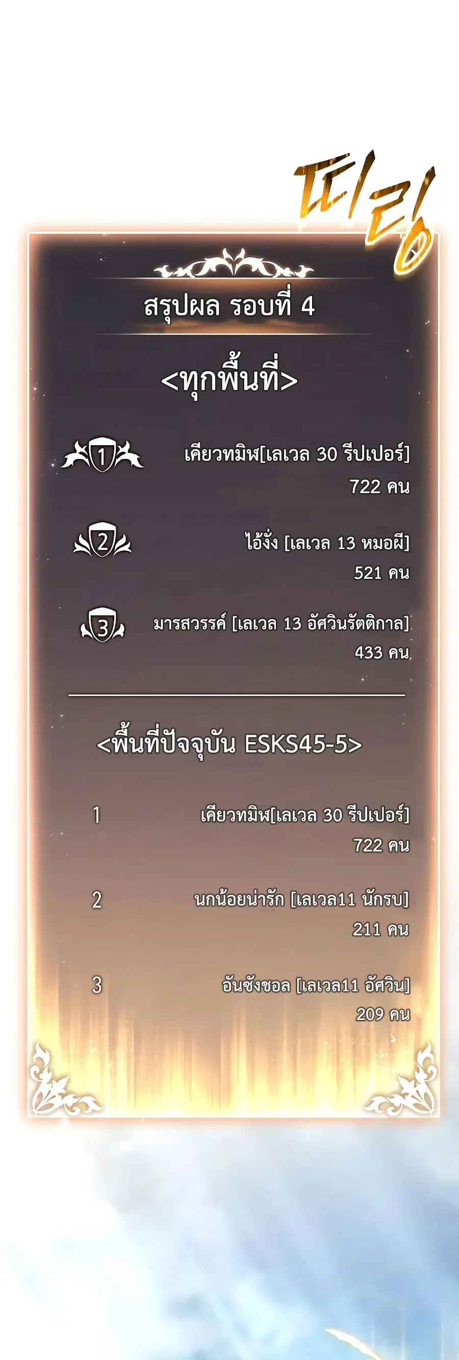 The 100th Regression of the Max-Level Player ตอนที่ 38 หน้า 1