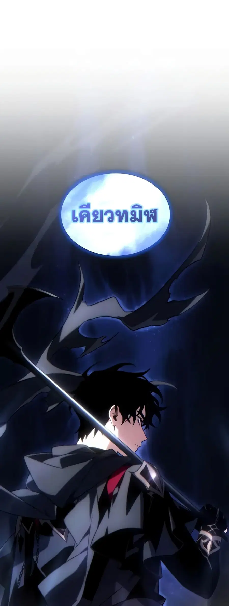 The 100th Regression of the Max-Level Player ตอนที่ 39 หน้า 1