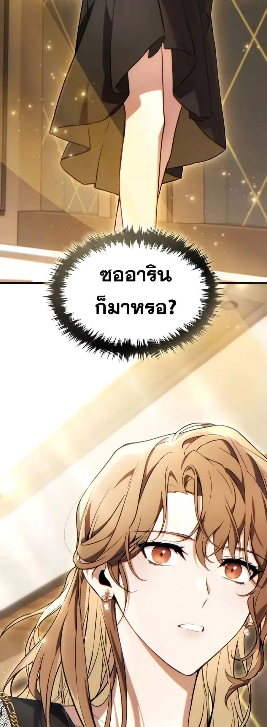 The 100th Regression of the Max-Level Player ตอนที่ 40 หน้า 2