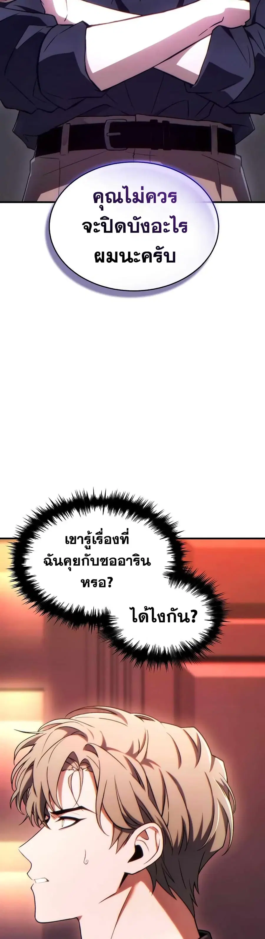 The 100th Regression of the Max-Level Player ตอนที่ 41 หน้า 2