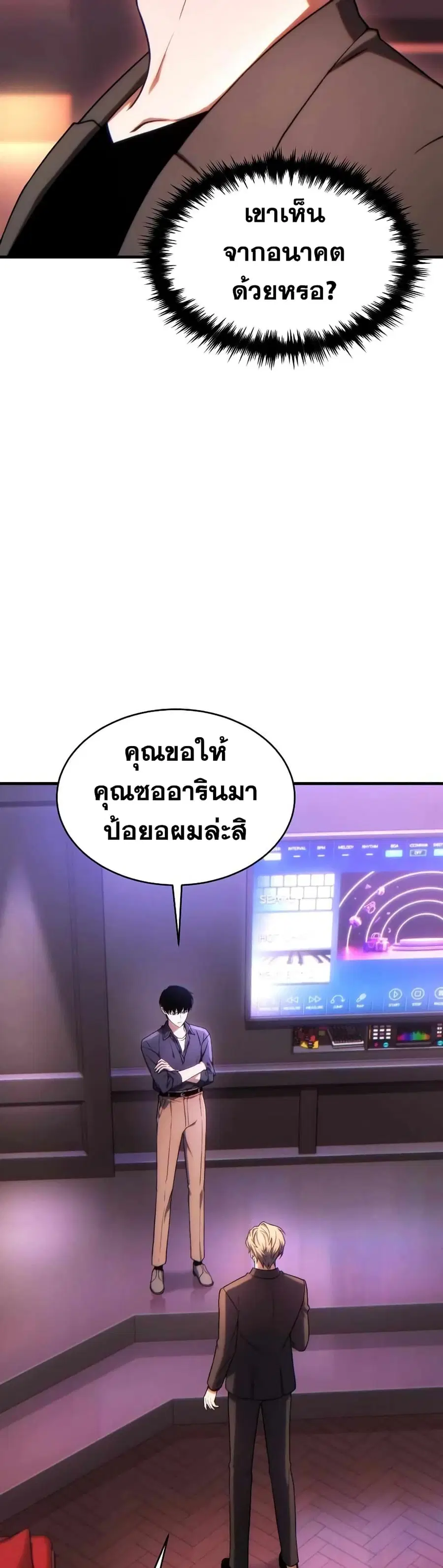The 100th Regression of the Max-Level Player ตอนที่ 41 หน้า 3