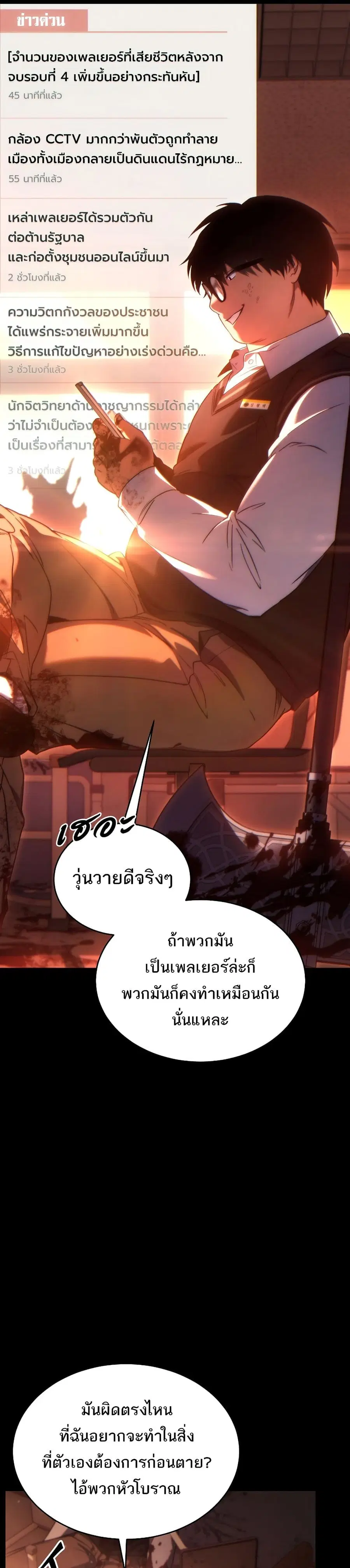 The 100th Regression of the Max-Level Player ตอนที่ 42 หน้า 3
