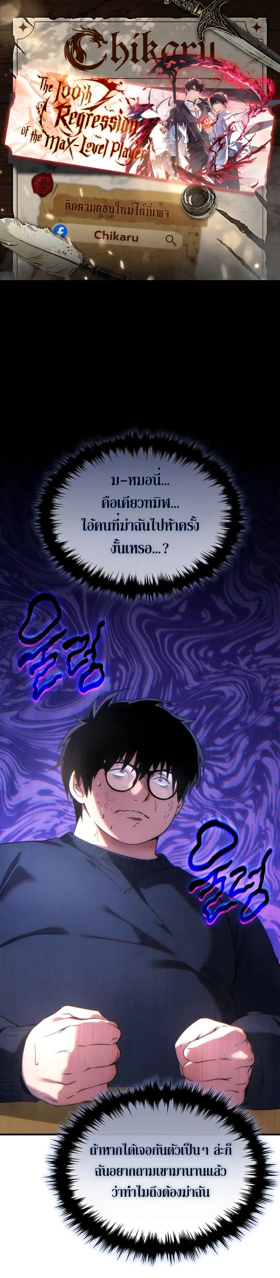 The 100th Regression of the Max-Level Player ตอนที่ 43 หน้า 1