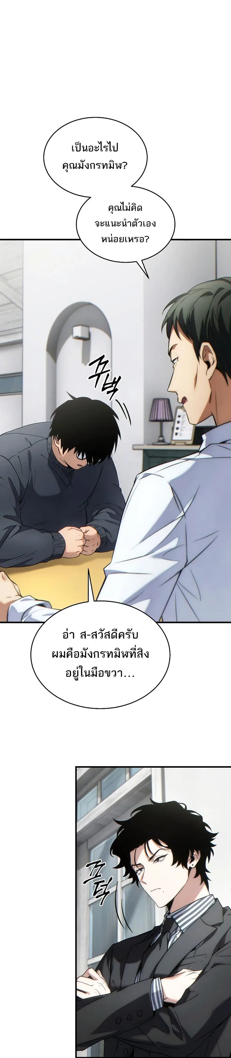 The 100th Regression of the Max-Level Player ตอนที่ 43 หน้า 2